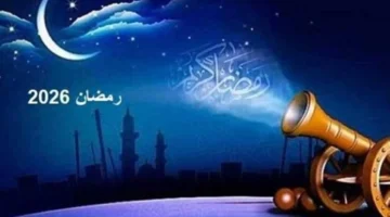 موعد أول رمضان 2026 في مصر.. ساعات الصيام اليومية المتوقعة
